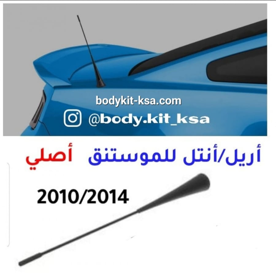 انتل/اريل للموستنق 2010/2014