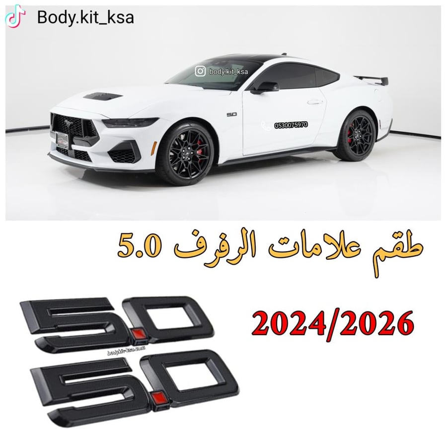 طقم علامة الرفرف 5.0 للموستنق 2024+