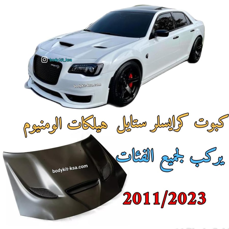 كت كرايسلر sr8 2015/2024