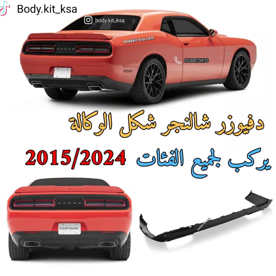 دفيوزر شالنجر 2015/2024