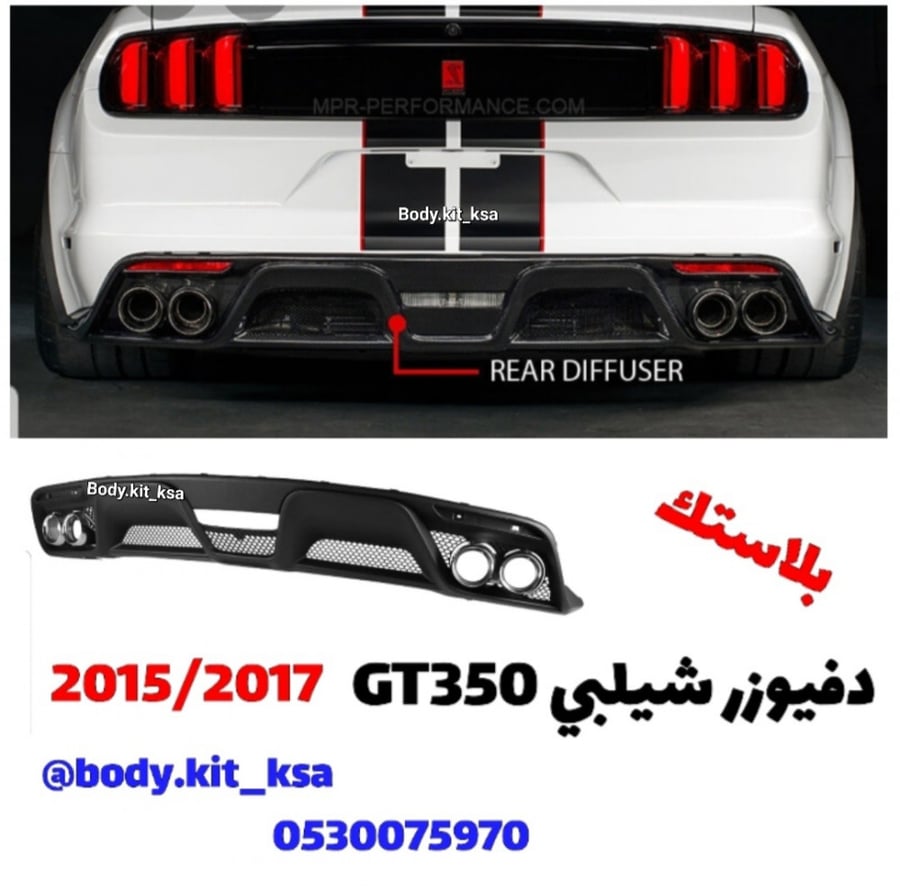 دفيوزر شيلبي GT350