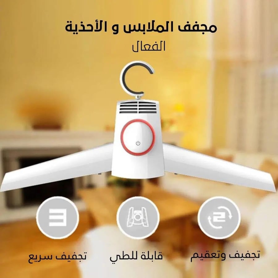 مجفف ملابس