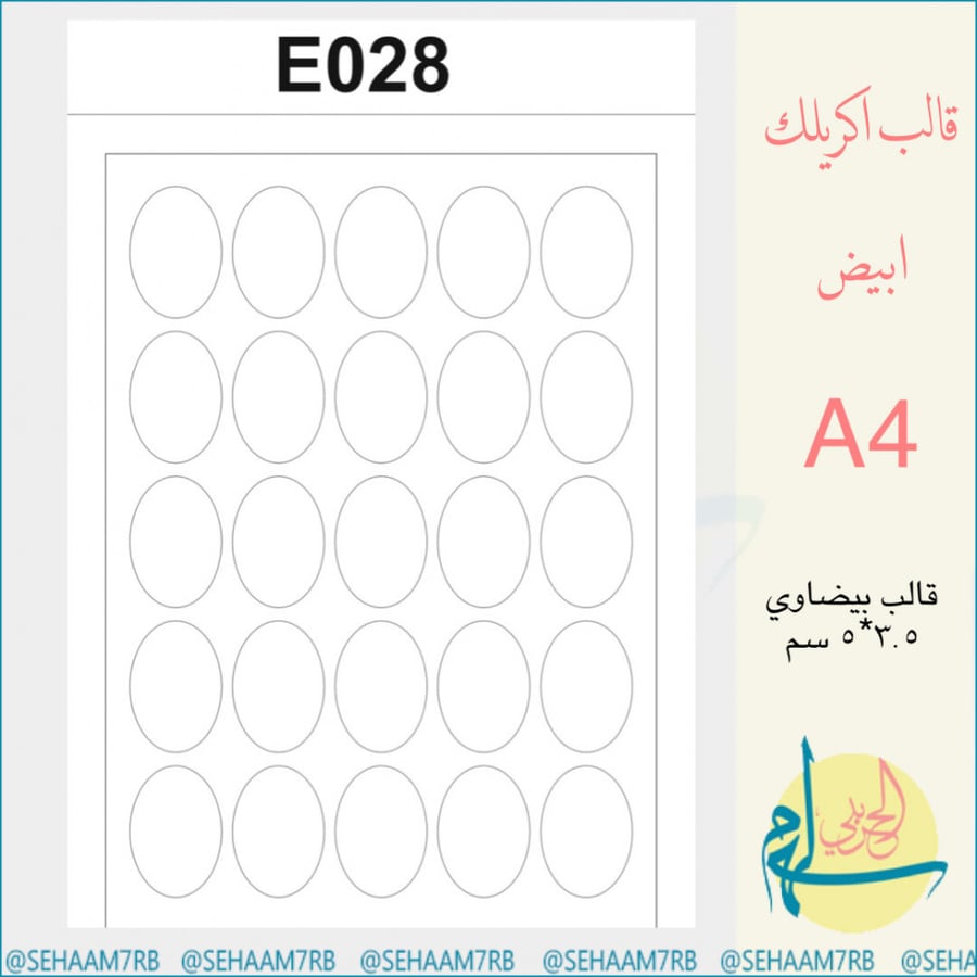 اكريلك E028