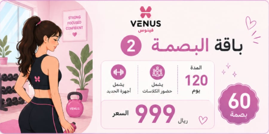 60 بصمة لمدة 120 يوم