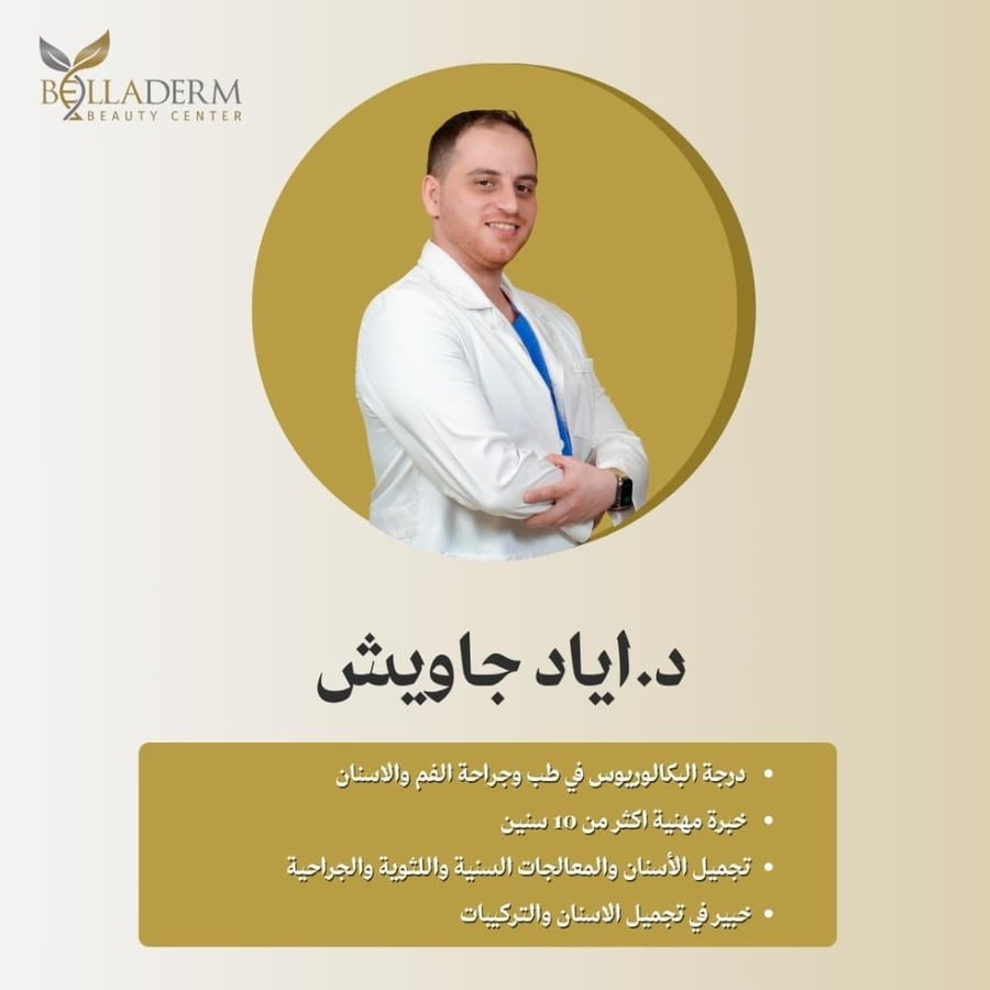حجز استشارة مع  د.اياد جاويش