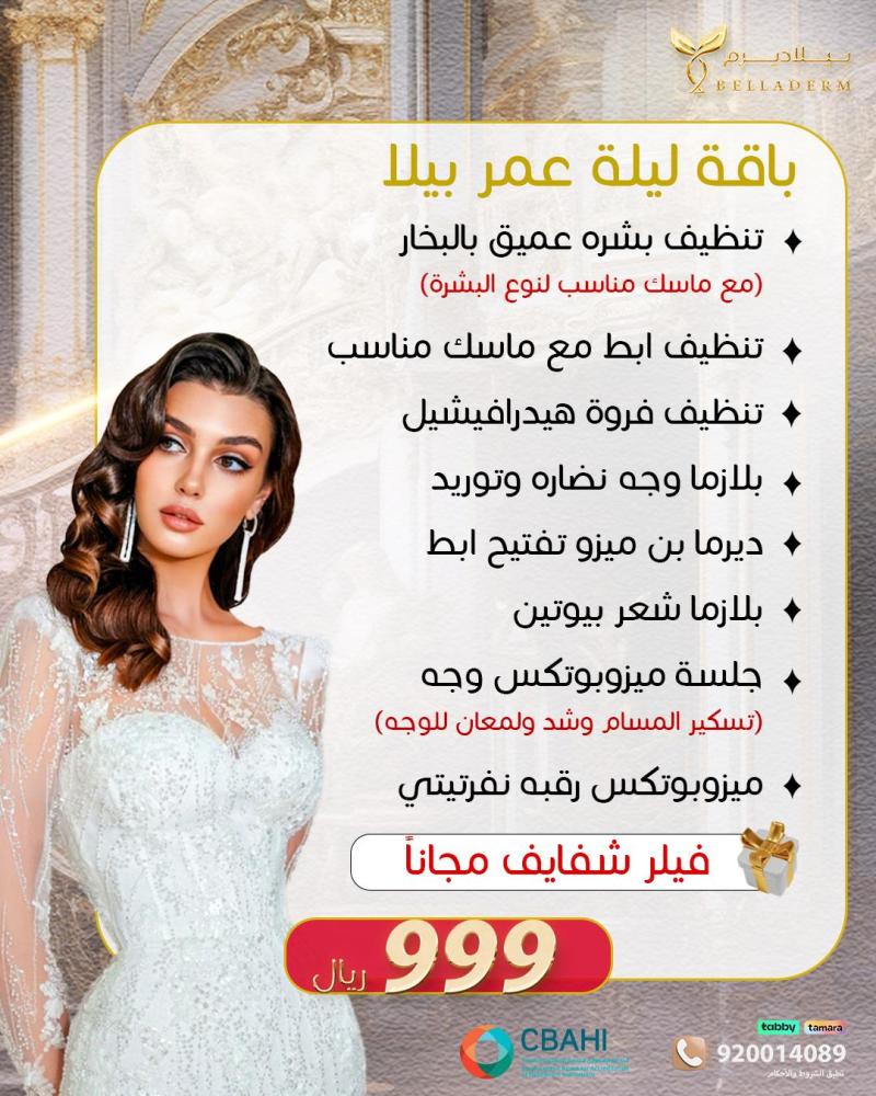 باقة ليلة العمر