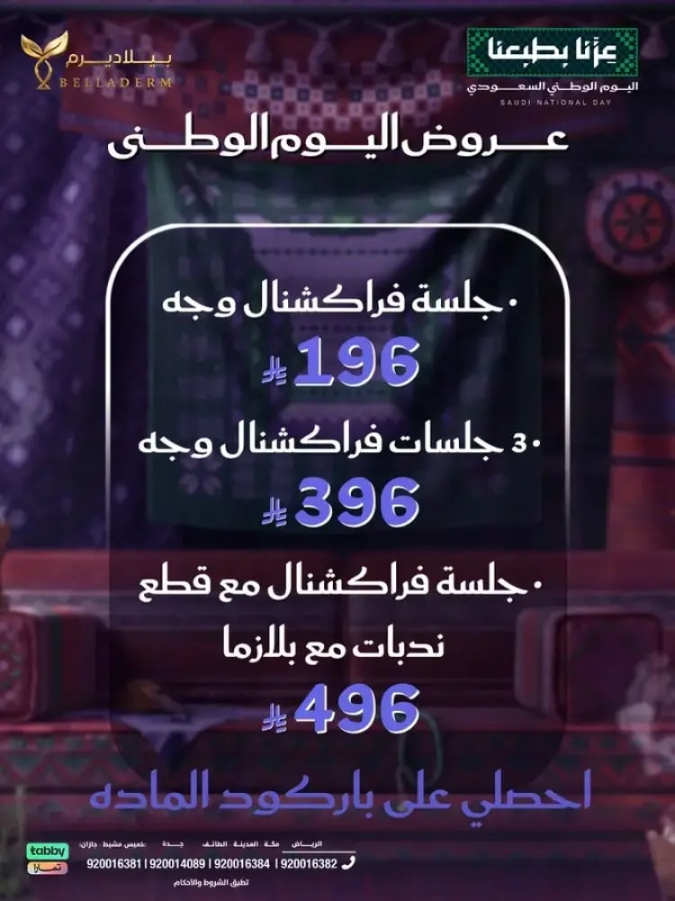 عروض الفراكشنال
