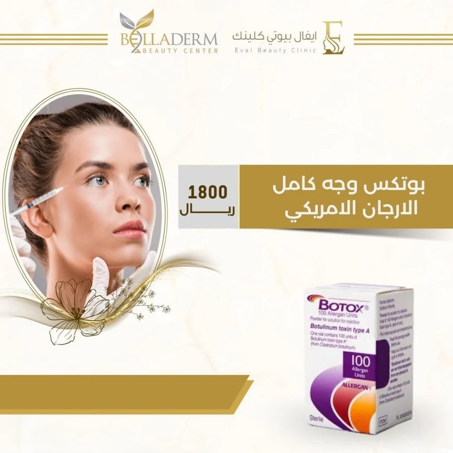 بوتكس وجه كامل الارجان الامريكي