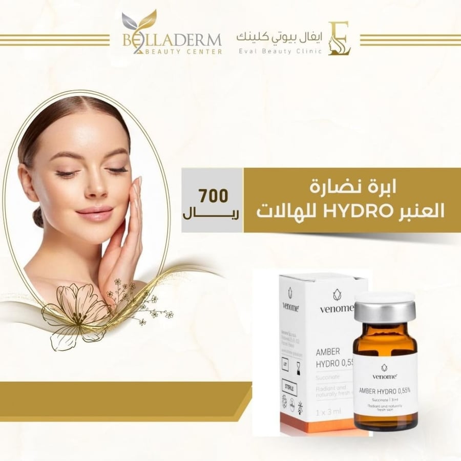 ابرة نضارة  العنبر HYDRO للهالات