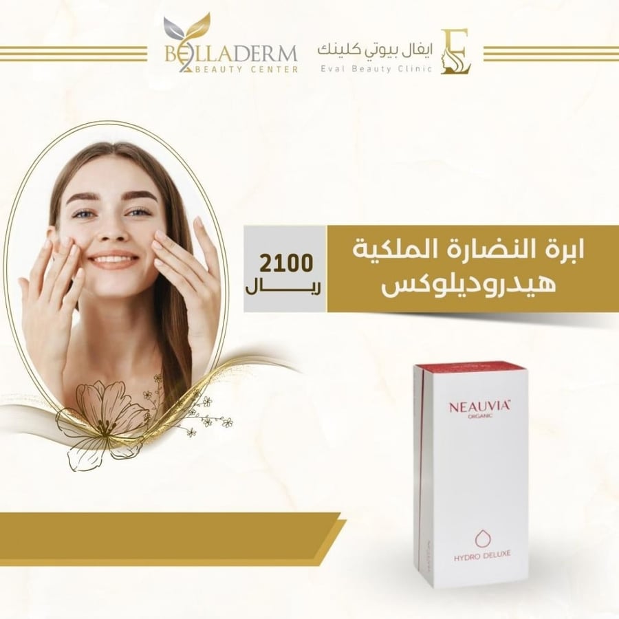 ابرة النضارة الملكية هيدروديلوكس