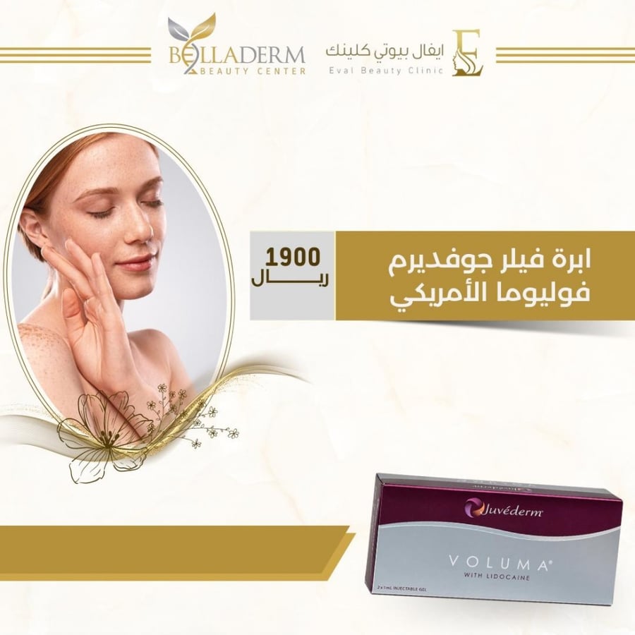 ابرة فيلر جوفديرم فوليوما الأمريكي