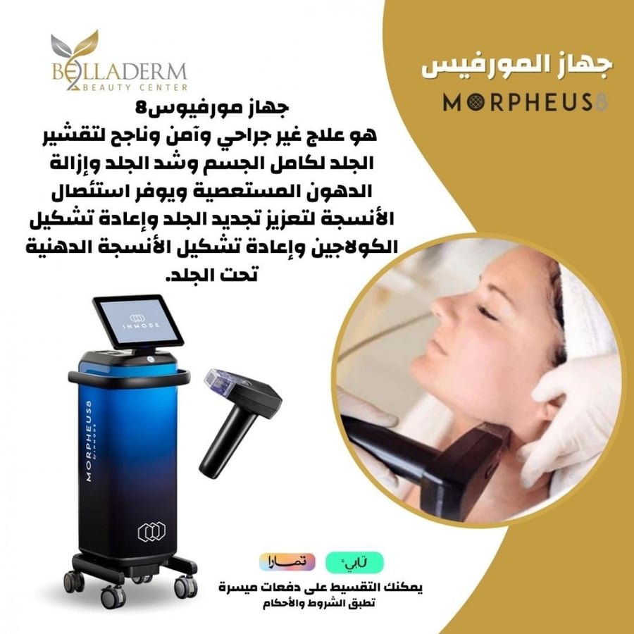 جلسة مورفيس  للوجه والرقبة