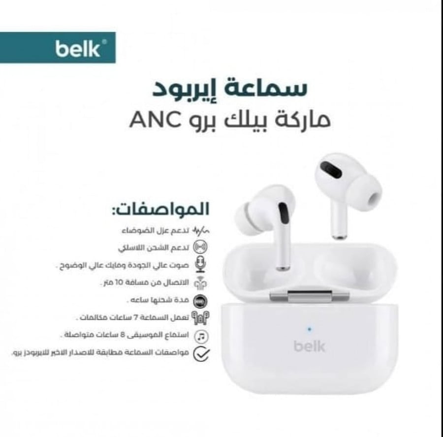 سماعة Belk ايربودز برو - متجر X9Electronics للالكترونيات