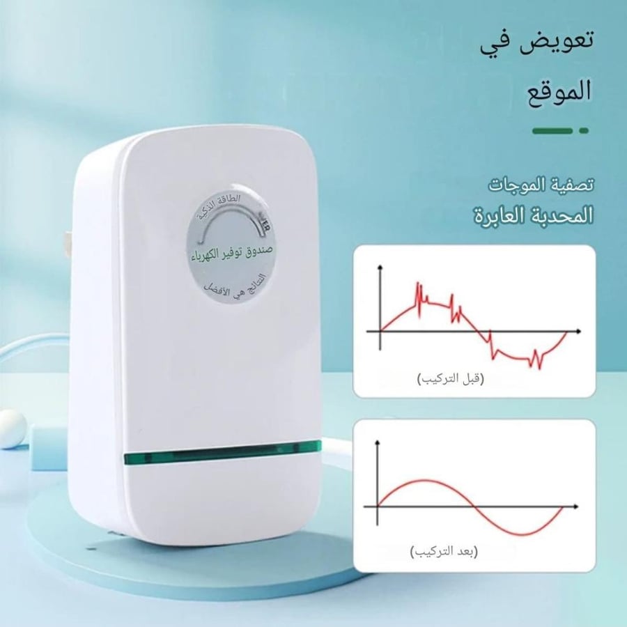 جهاز توفير الكهرباء (جهاز توفير الطاقة الكهربائية) مع شهادة CE (شحن مجاني)