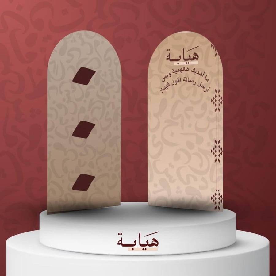 كرت إهداء