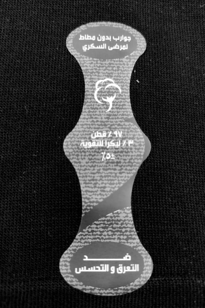 جوارب قطن طبي