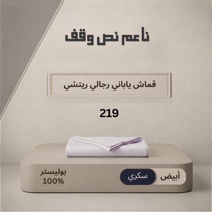 قماش رجالي 219