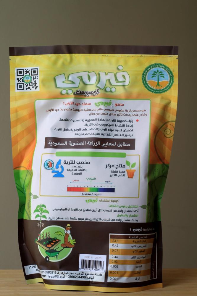 سماد دودة الأرض فيرمي كومبوست  - 1 كيلو * 5 قطع