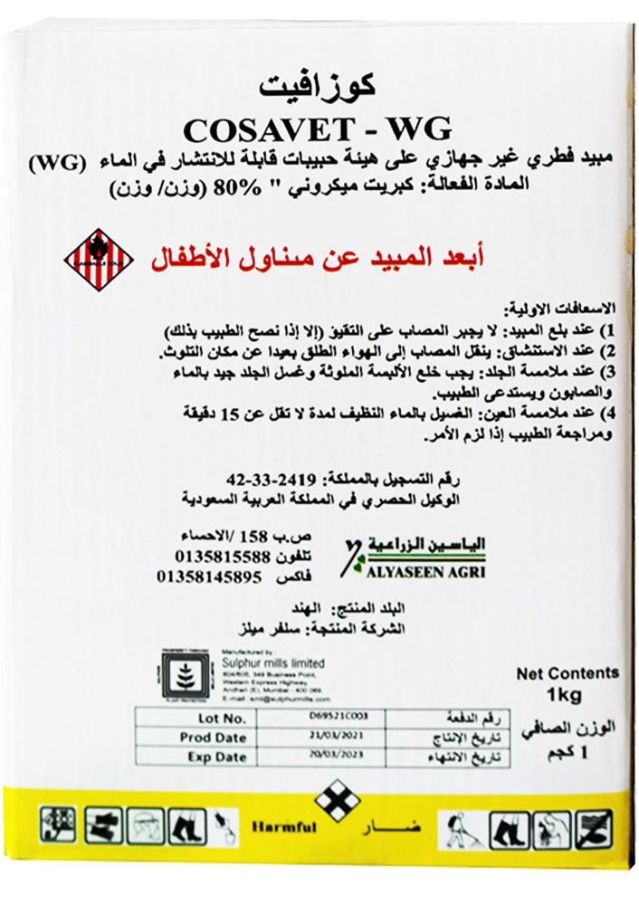 كوزافيت cosavet