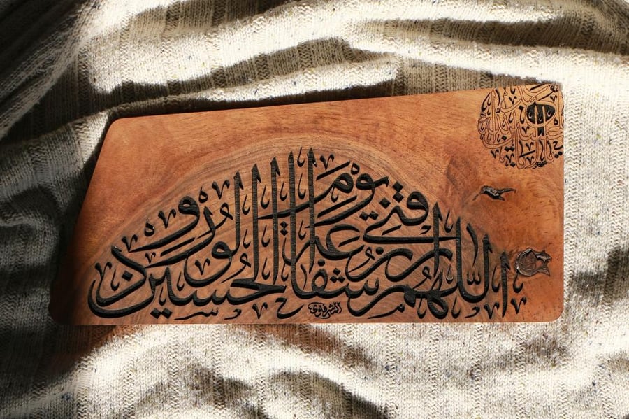 لوحة دعاء "اللهم ارزقني شفاعة الحسين" | حفر ليزر على خشب الجوز