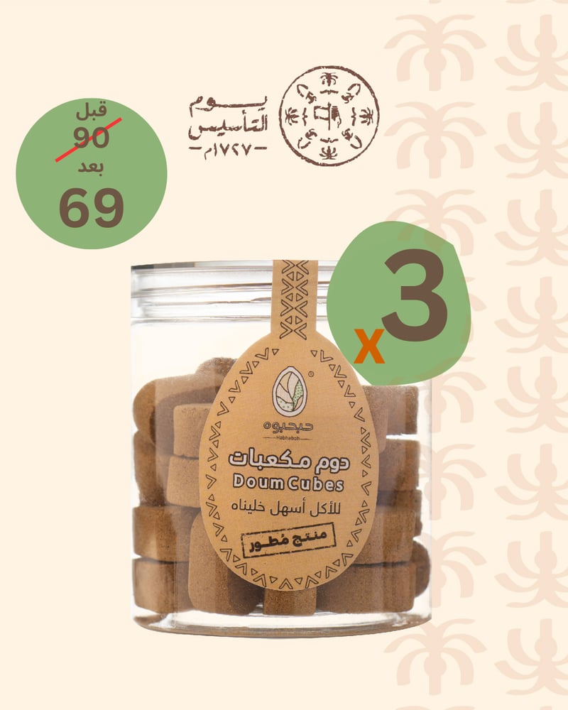 3 علب مكعبات دوم