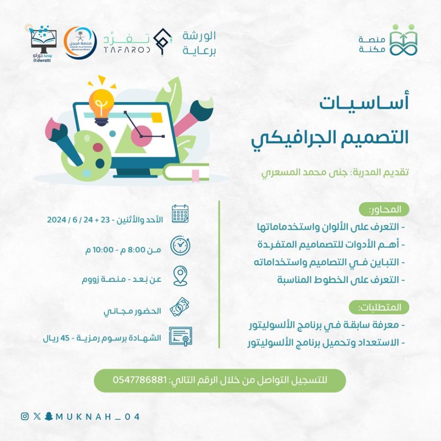 ورشة أساسيات التصميم الجرافيكي