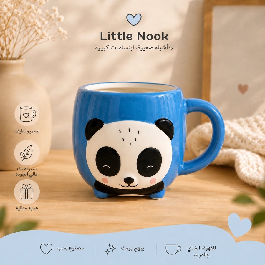 كوب الباندا الأزرق سيراميك بتصميم لطيف من Little Nook