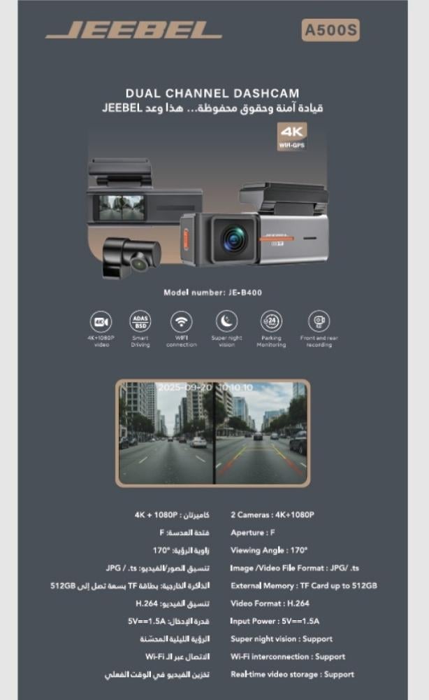 جيبل داش كام 4K ثنائية العدسات - A500S