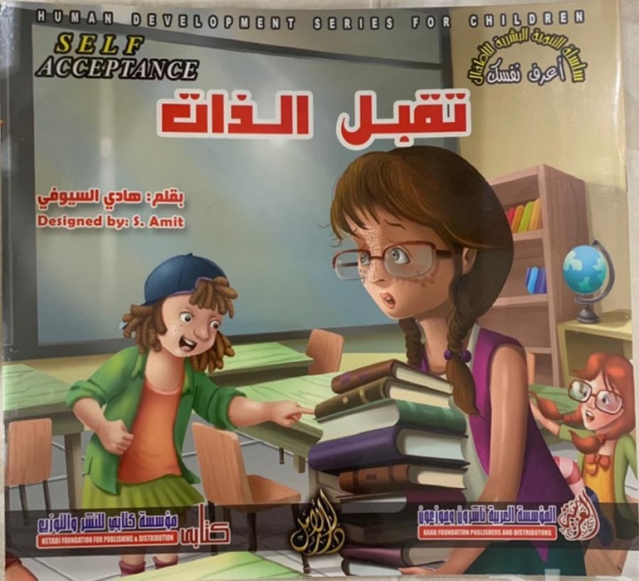 تقبل الذات