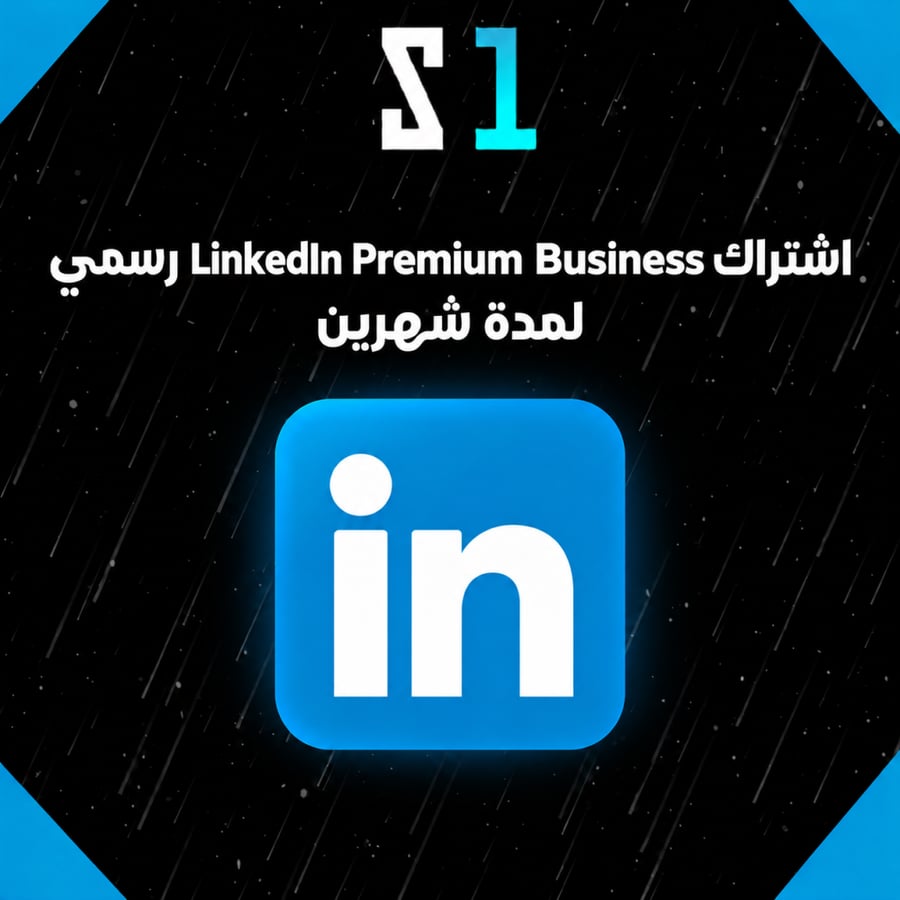 اشتراك لينكد ان بريميوم بزنس لمدة شهرين | LinkedIn Premium