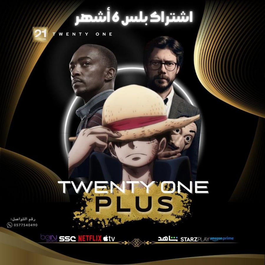 Twenty one plus ( 6 اشهر )