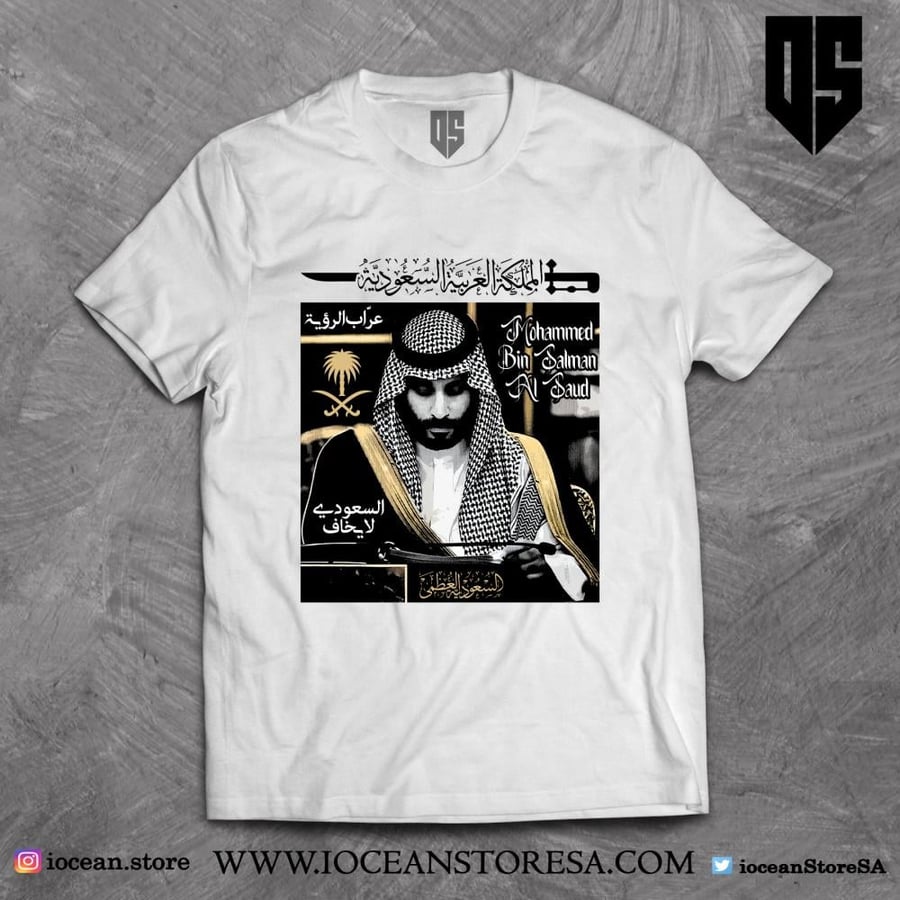 Great Saudi T-shirt - MBS - His Highness the Crown Prince Prince Mohammed bin Salman - Godfather of the Vision - Leader of the Middle East - The Saudi is not afraid