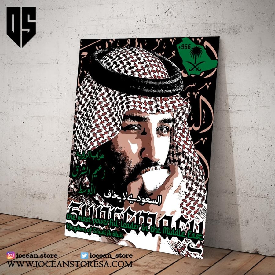 لوحة / بوستر ورقي -  السعودية العظمى - MBS - سمو ولي العهد الأمير محمد بن سلمان - عراب الرؤية - زعيم الشرق الأوسط - السعودي لا يخاف
