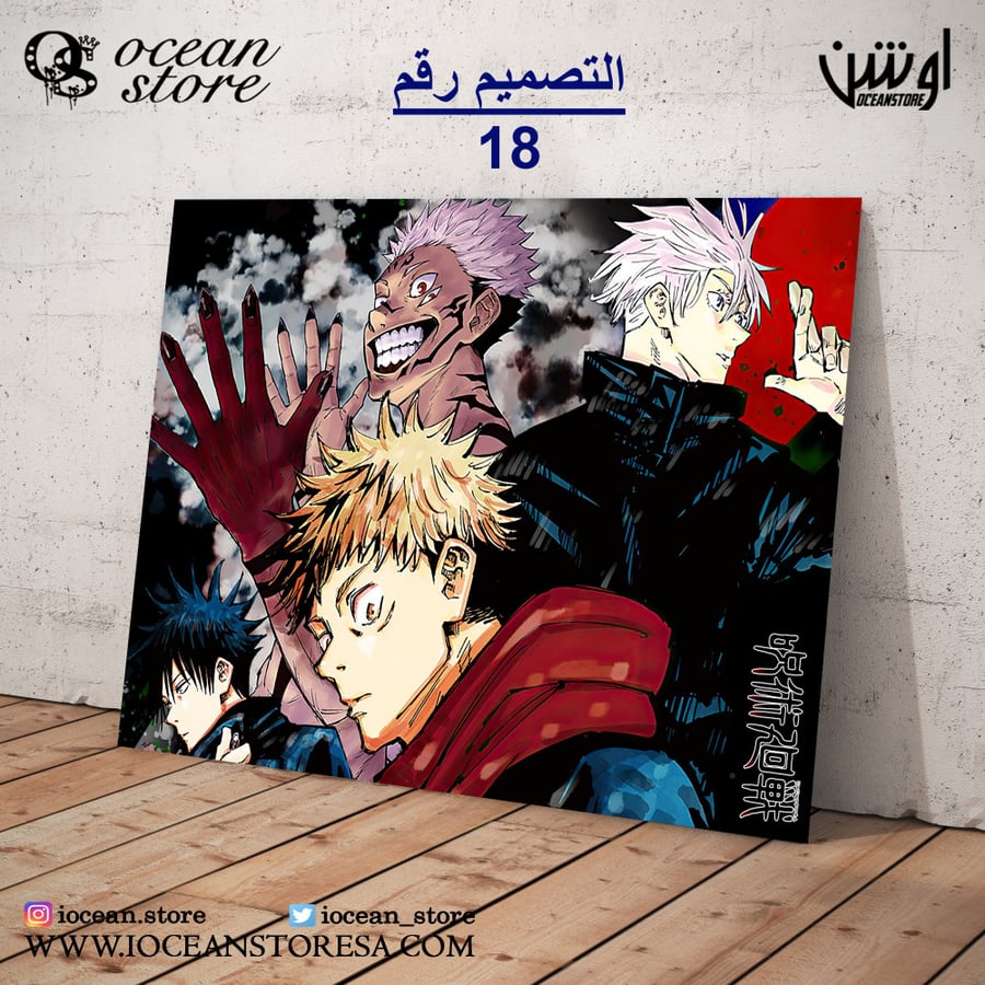 لوحة / بوستر معدني - jujutsu kaisen - جوجوتسو كايسن