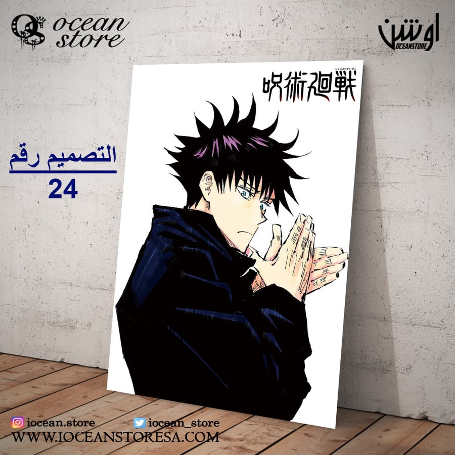 لوحة / بوستر معدني - jujutsu kaisen - جوجوتسو كايسن