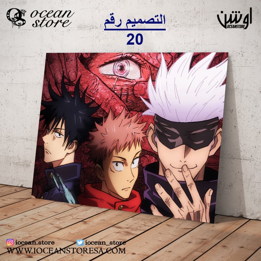 لوحة / بوستر معدني - jujutsu kaisen - جوجوتسو كايسن