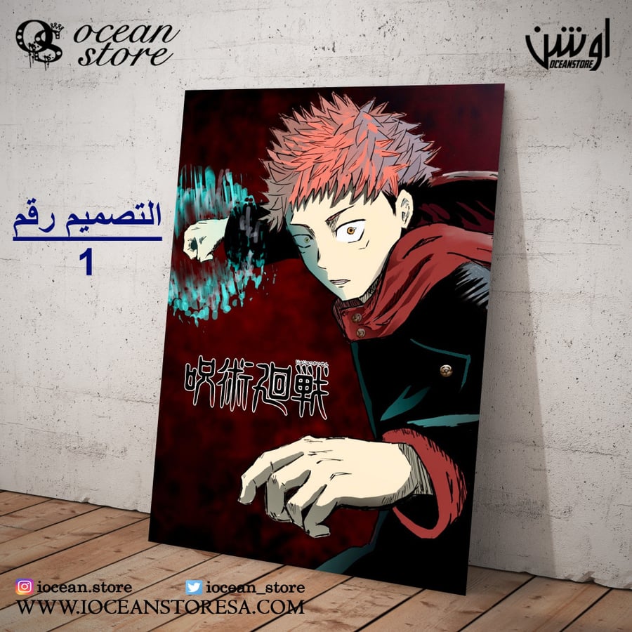 لوحة / بوستر معدني - jujutsu kaisen - جوجوتسو كايسن