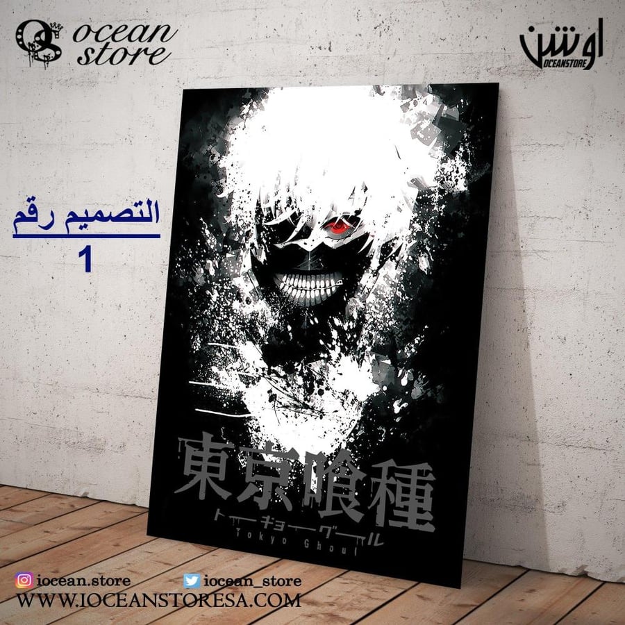 Paperboard poster - Tokyo Ghoul