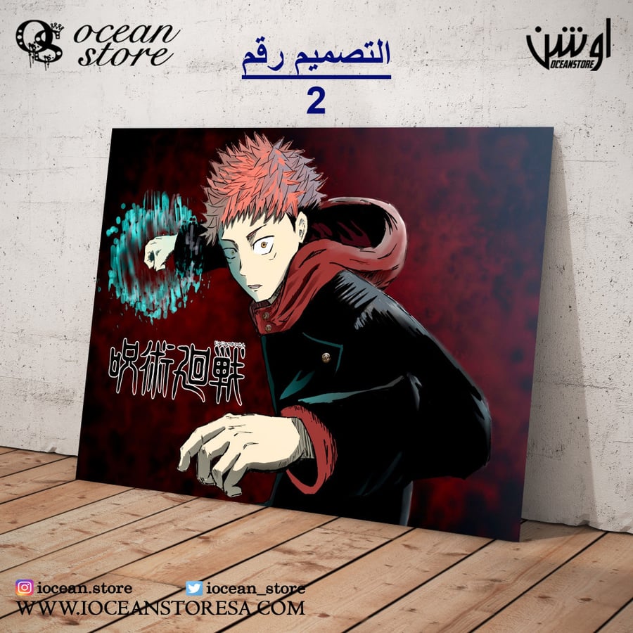 لوحة / بوستر معدني - jujutsu kaisen - جوجوتسو كايسن