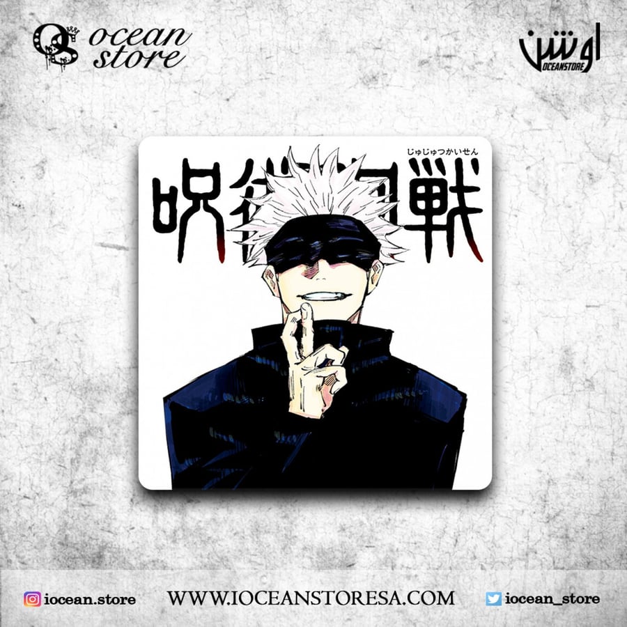قاعدة للكوب - كوستر - jujutsu kaisen - جوجوتسو كايسن