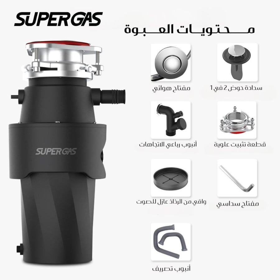 ماكينة التخلص من مخلفات الطعام 1200ml ماطور DC