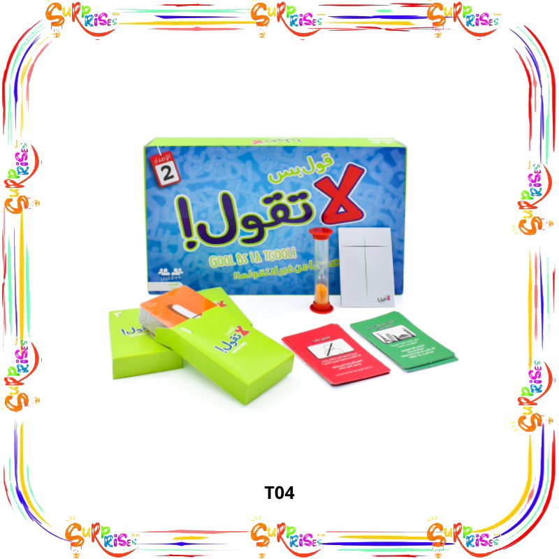 لاتقول الاصدار الثاني علبه كبيرة