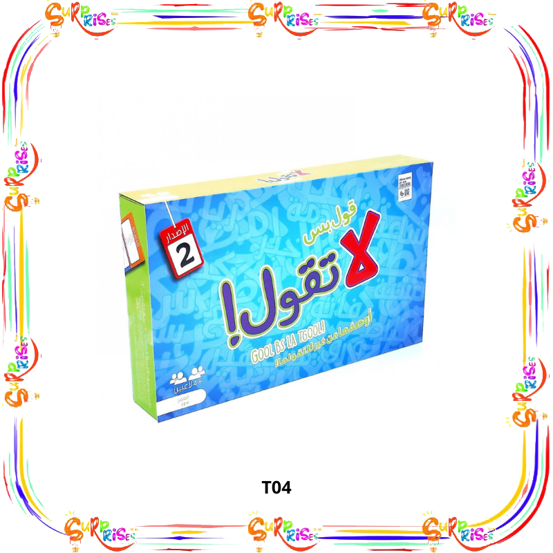 لاتقول الاصدار الثاني علبه كبيرة