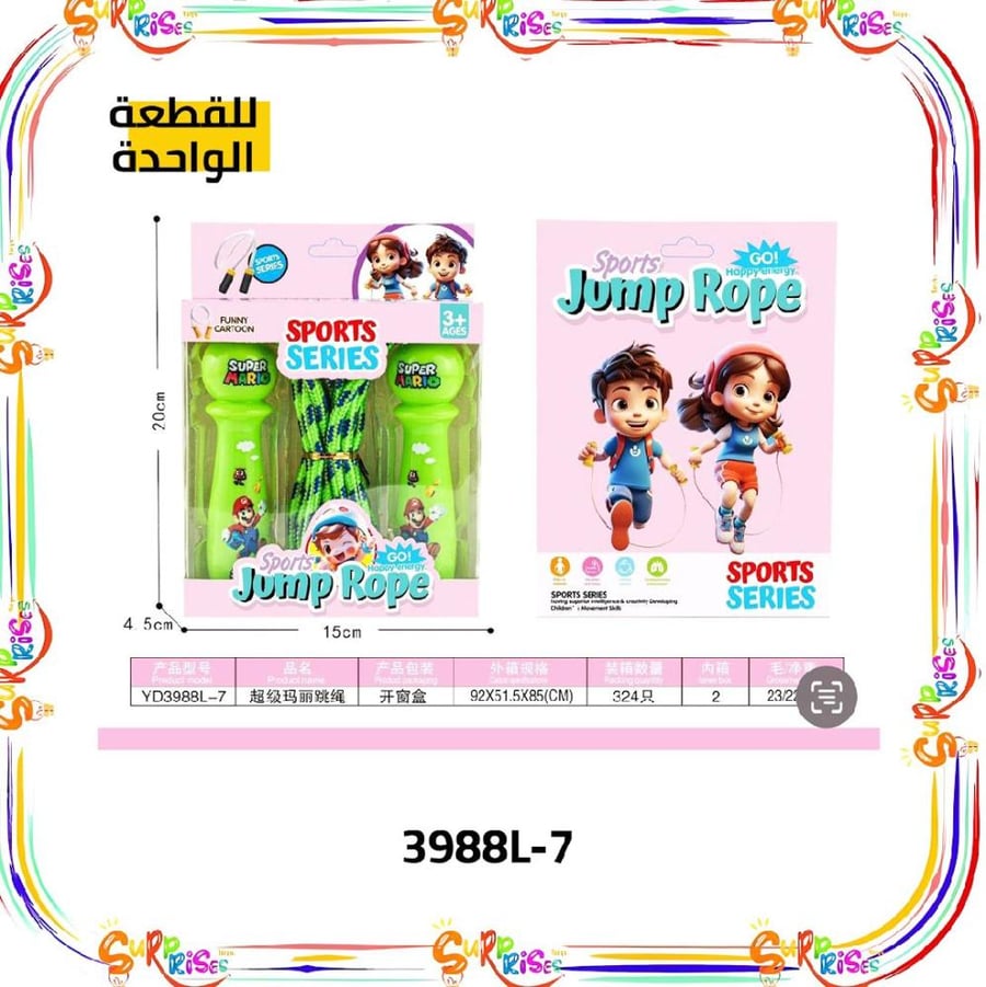 لعبة قفز الحبل