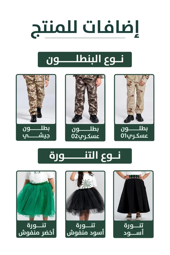 طقم ورثنا العز ونحمية - يوم التأسيس
