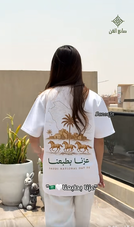 تيشرت اليوم الوطني نسائي أبيض