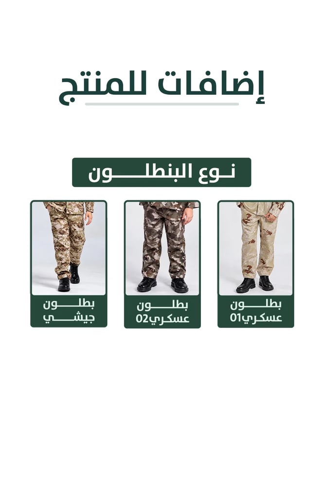 طقم ورثنا العز ونحمية - يوم التأسيس