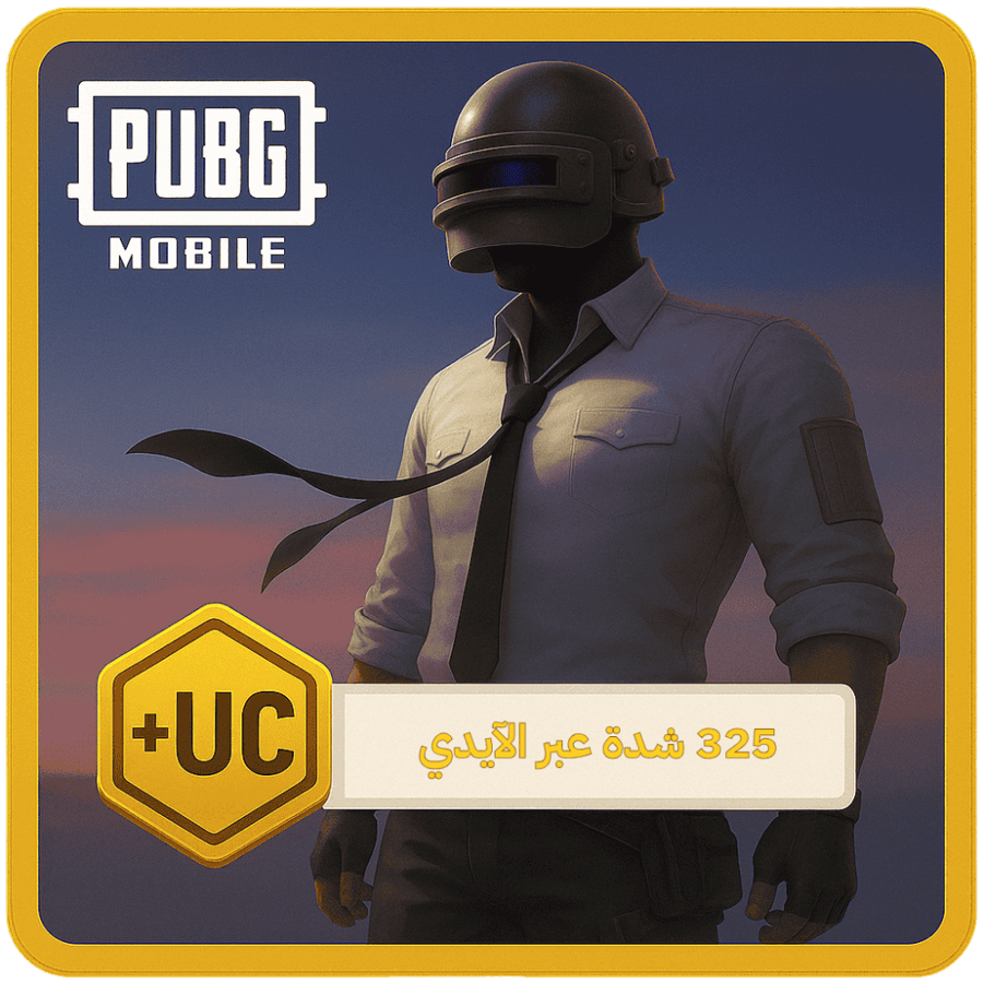 شحن ببجي 325 UC شدة شحن عبر الآيدي ID