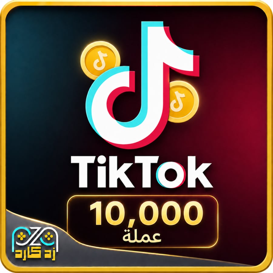شحن تيك توك 10000 عملة