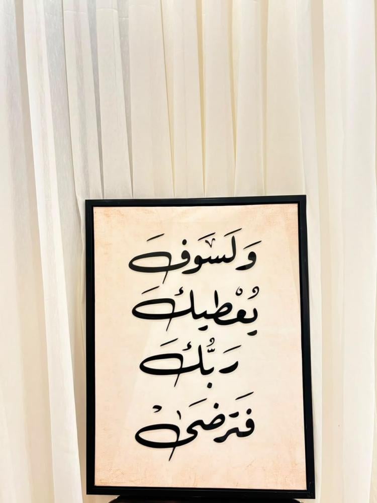 لوحة اسلامية